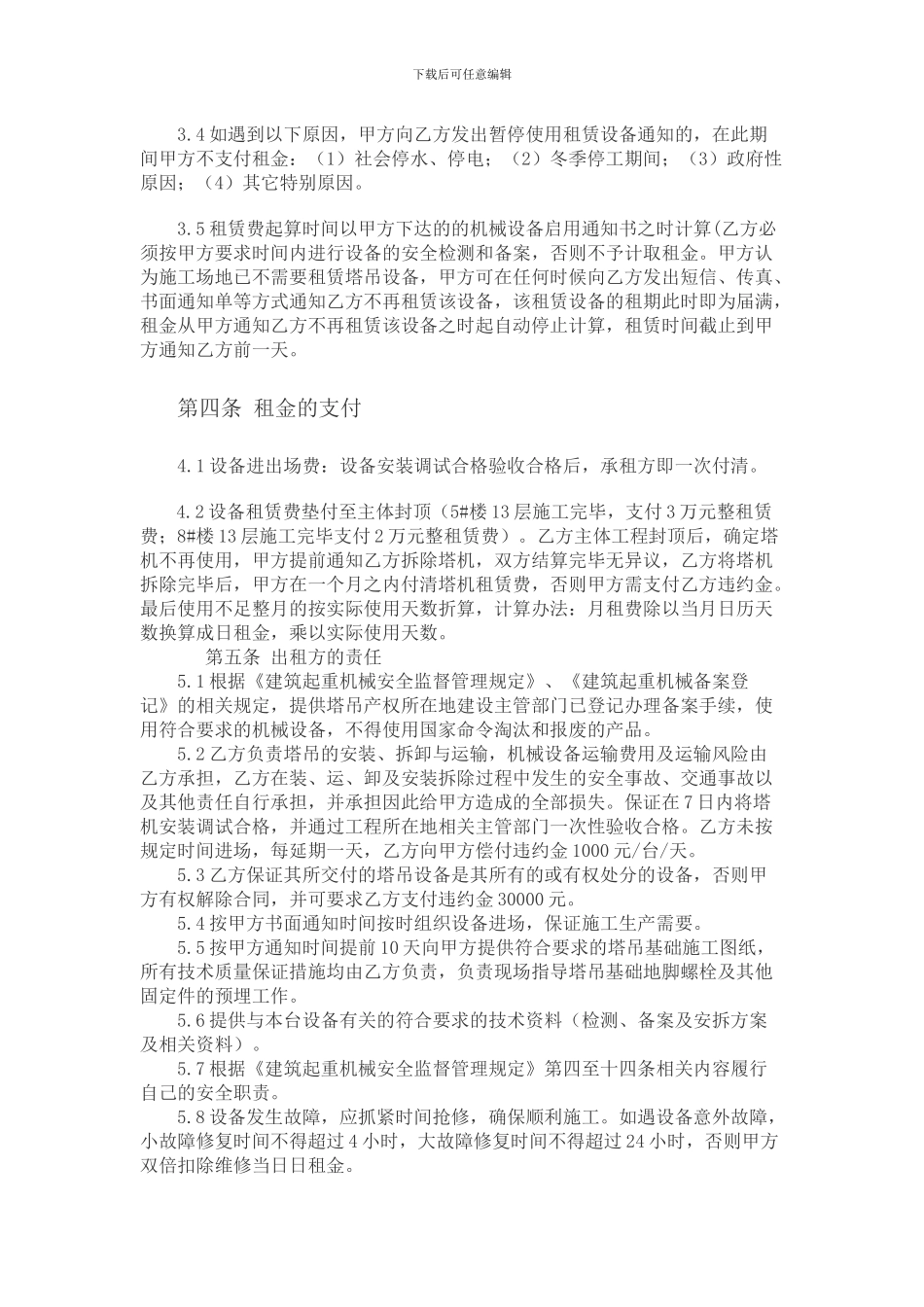 塔吊租赁协议书_第2页