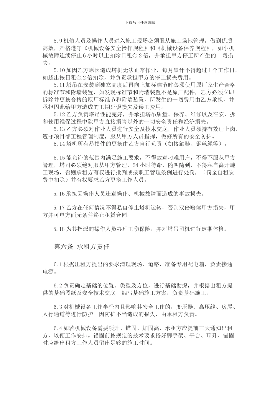 塔吊租赁协议书_第3页