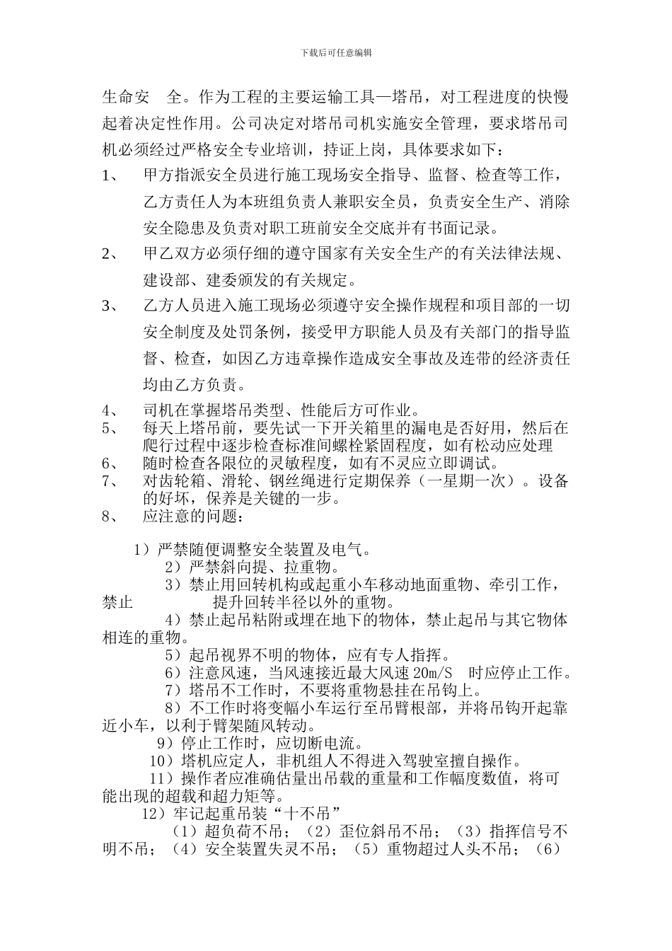 塔吊操作协议_第2页
