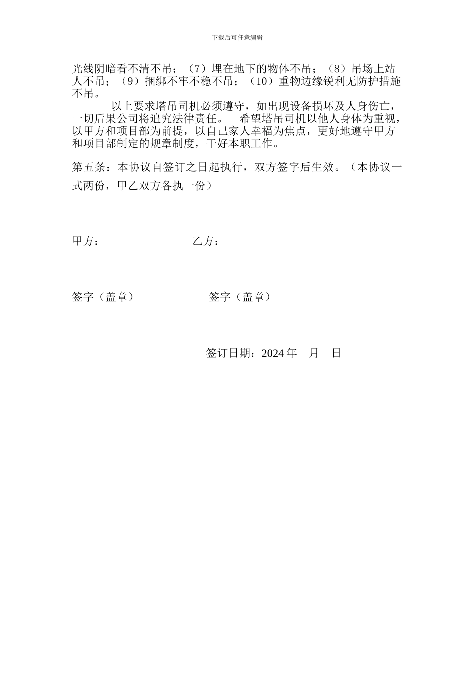 塔吊操作协议_第3页