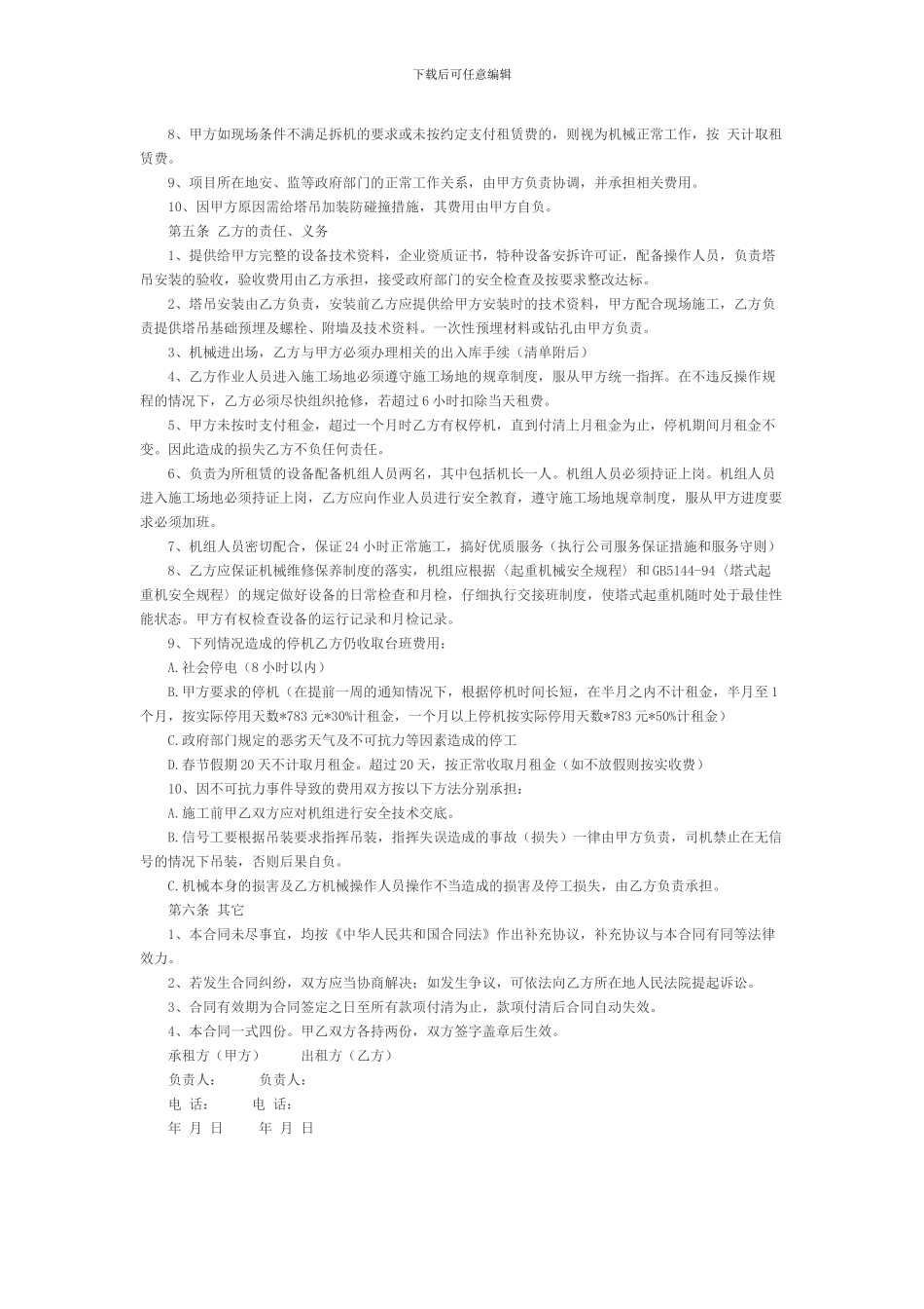 塔吊租赁协议范本_第2页