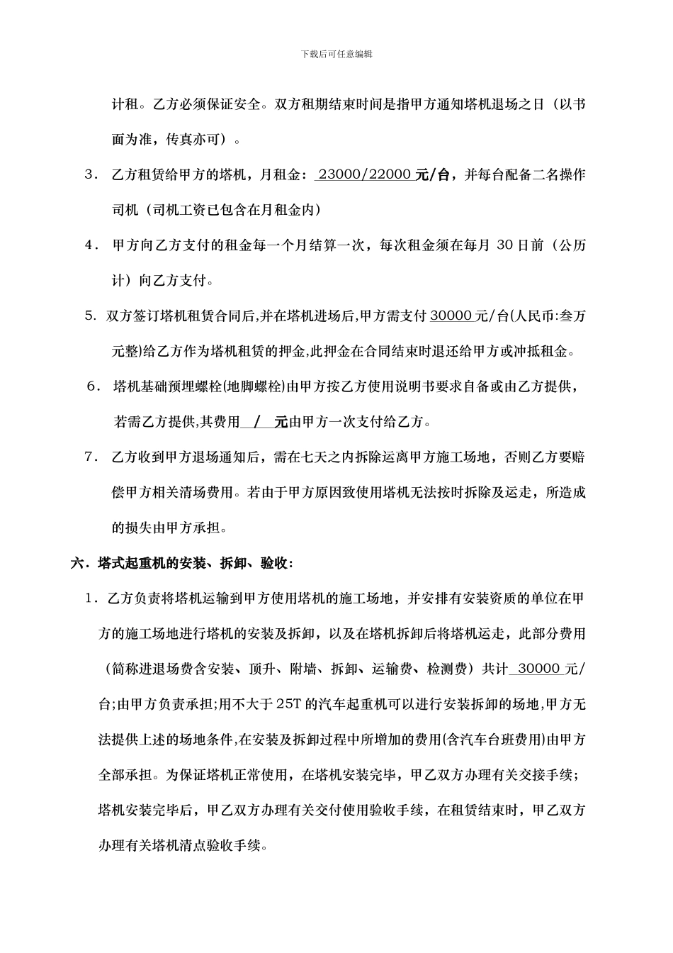 塔吊租赁合同_第2页