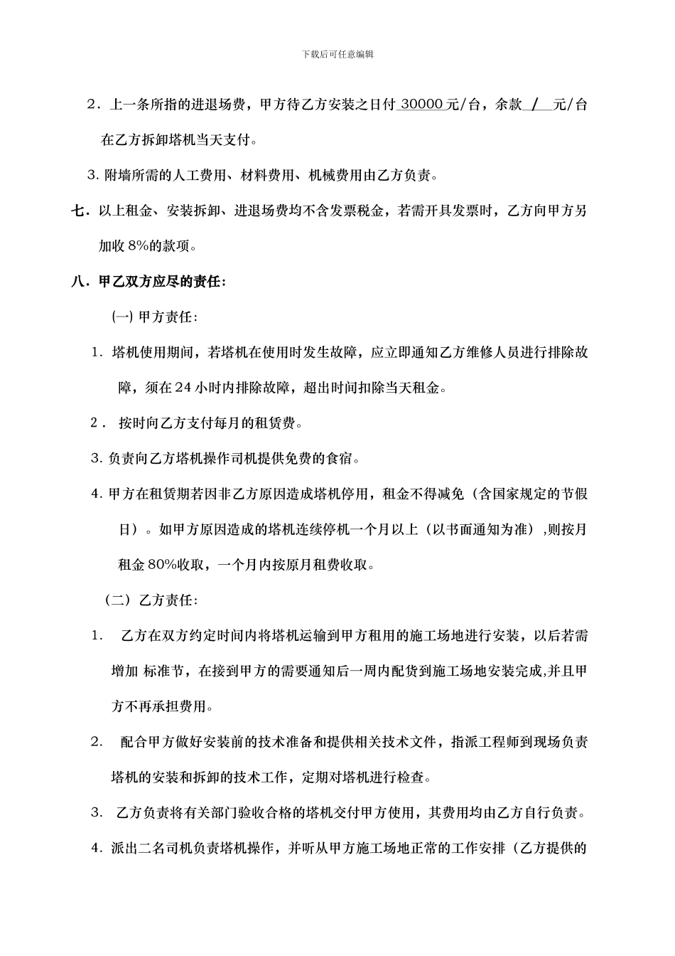 塔吊租赁合同_第3页