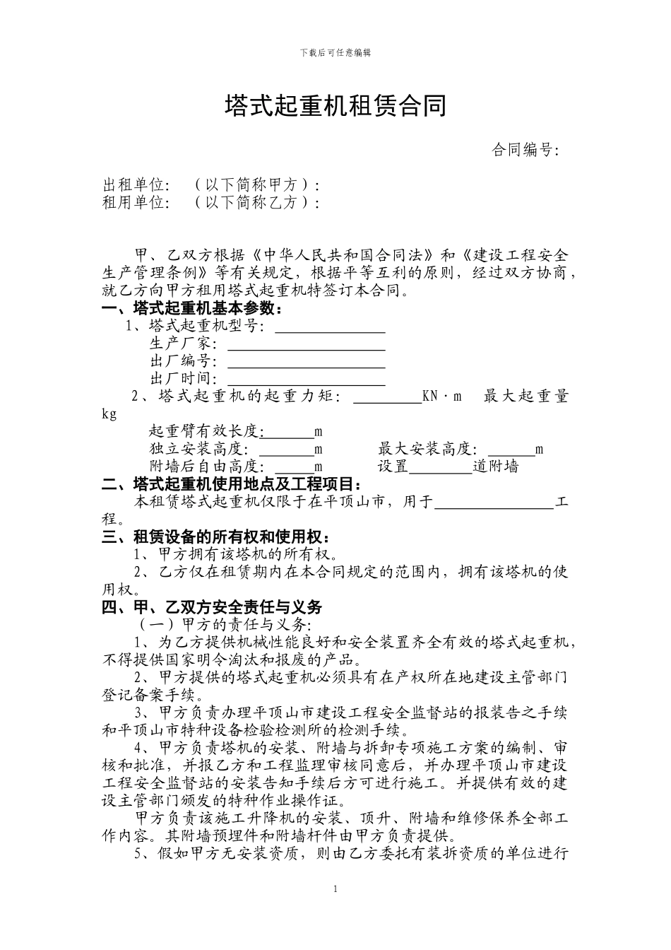 塔吊租赁合同文本_第2页