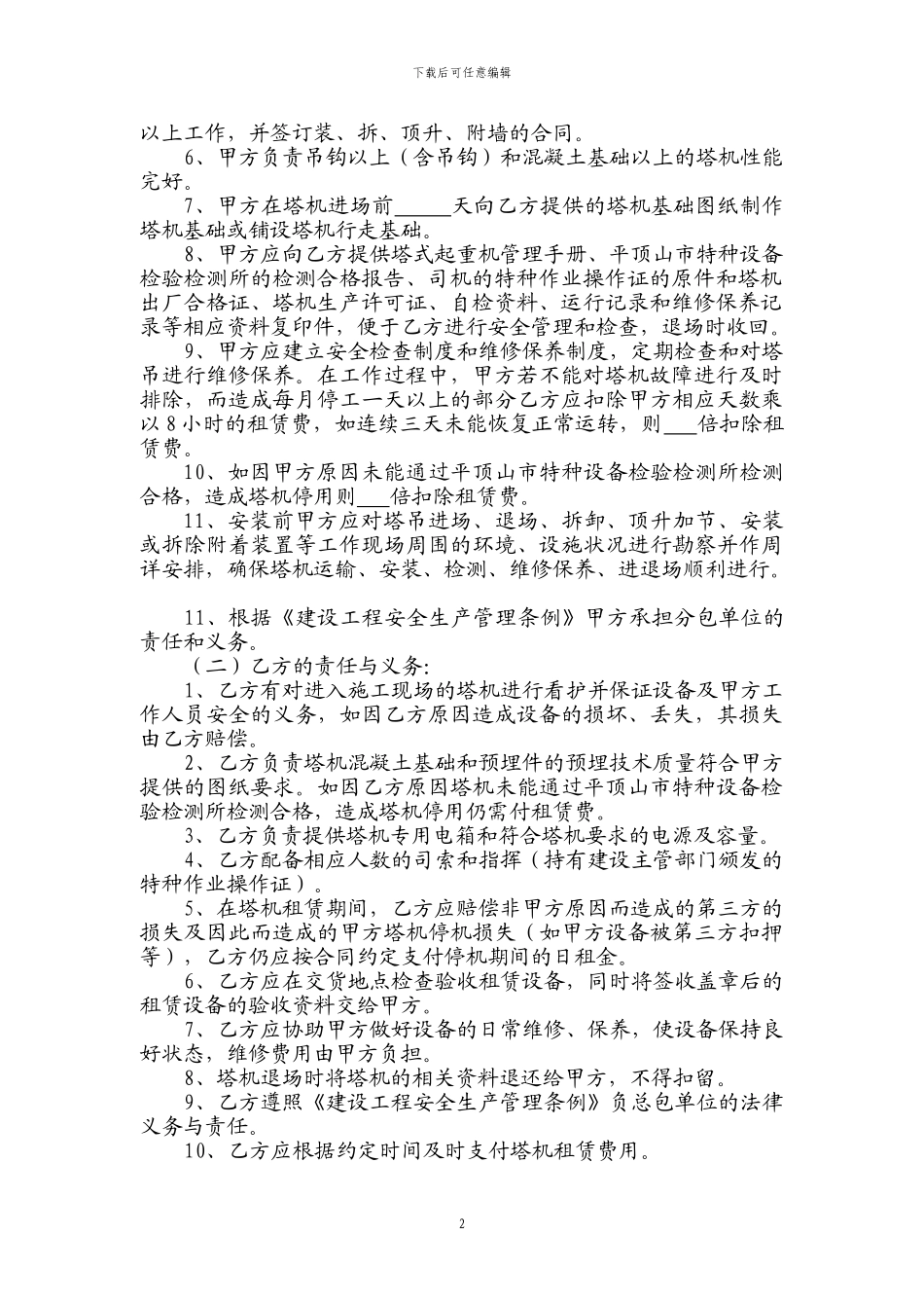 塔吊租赁合同文本_第3页