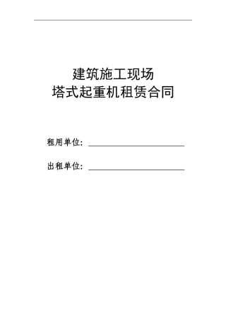 塔吊租赁合同文本