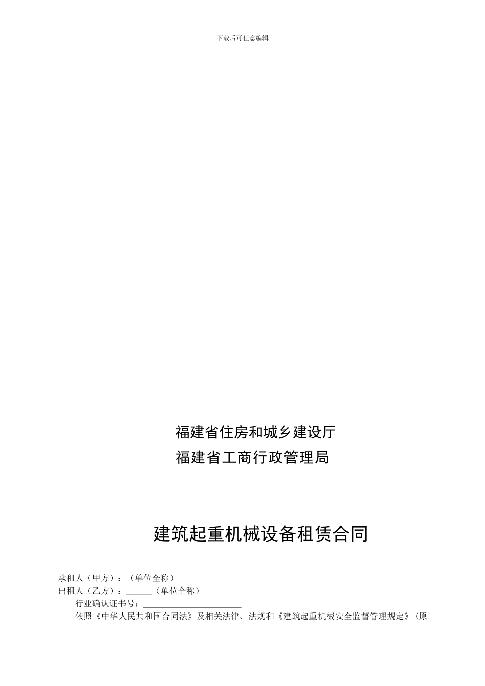 塔吊租赁合同稿_第2页