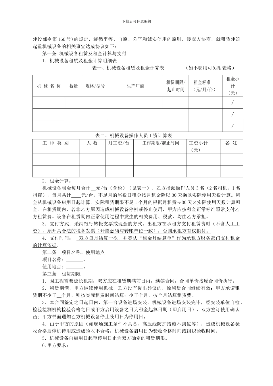 塔吊租赁合同稿_第3页