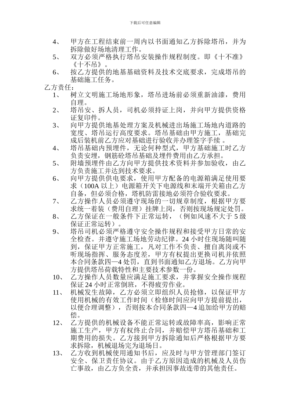 塔吊租赁合同-_第2页