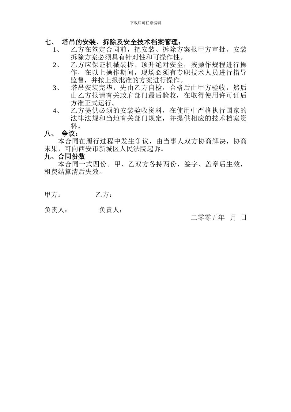 塔吊租赁合同-_第3页