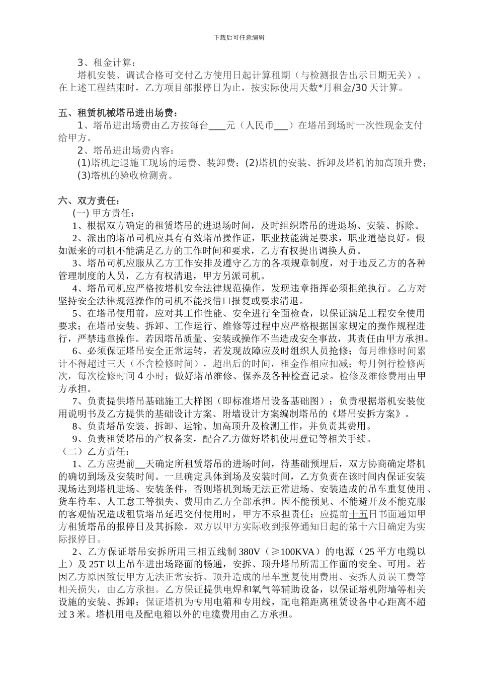 塔吊租赁合同范本_第2页
