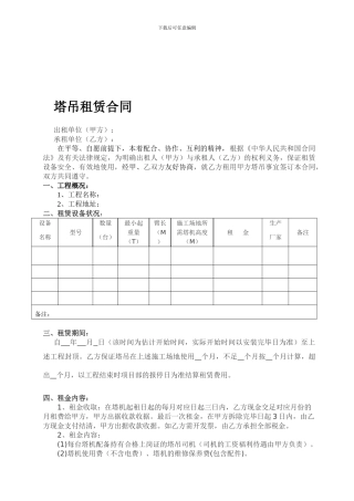 塔吊租赁合同范本