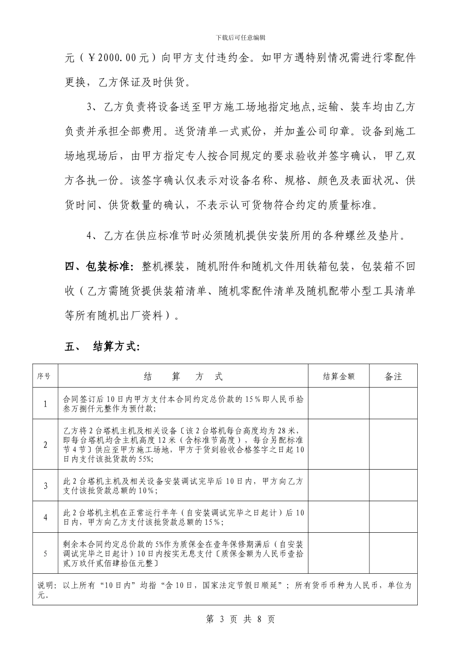 塔吊购销合同_第3页