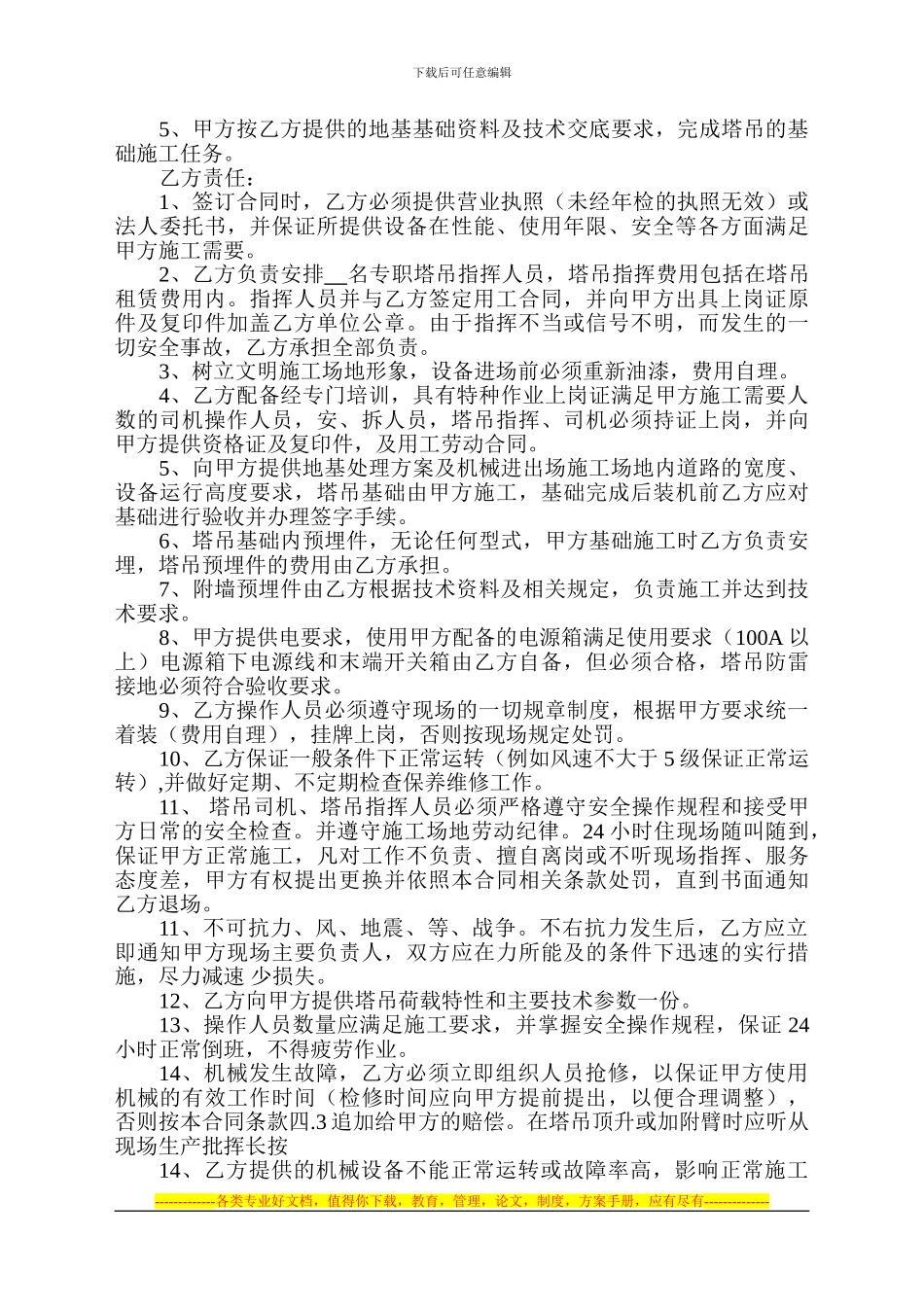 塔吊租赁合同范本修改后_第2页