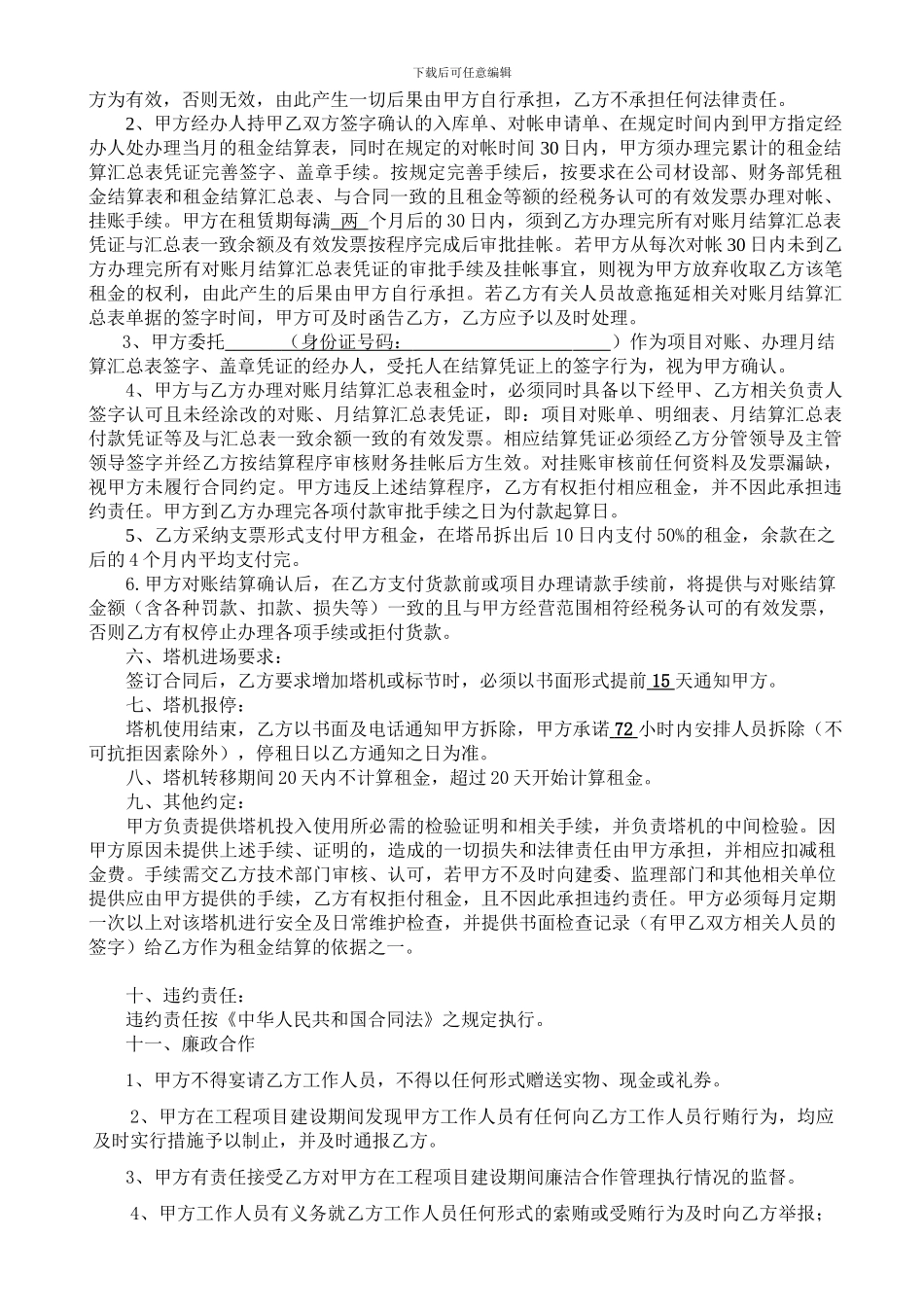 塔吊租赁合同范本2024._第2页