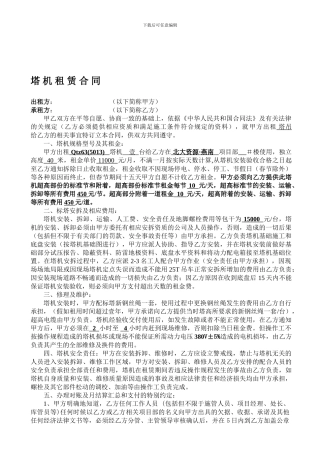 塔吊租赁合同范本2024.