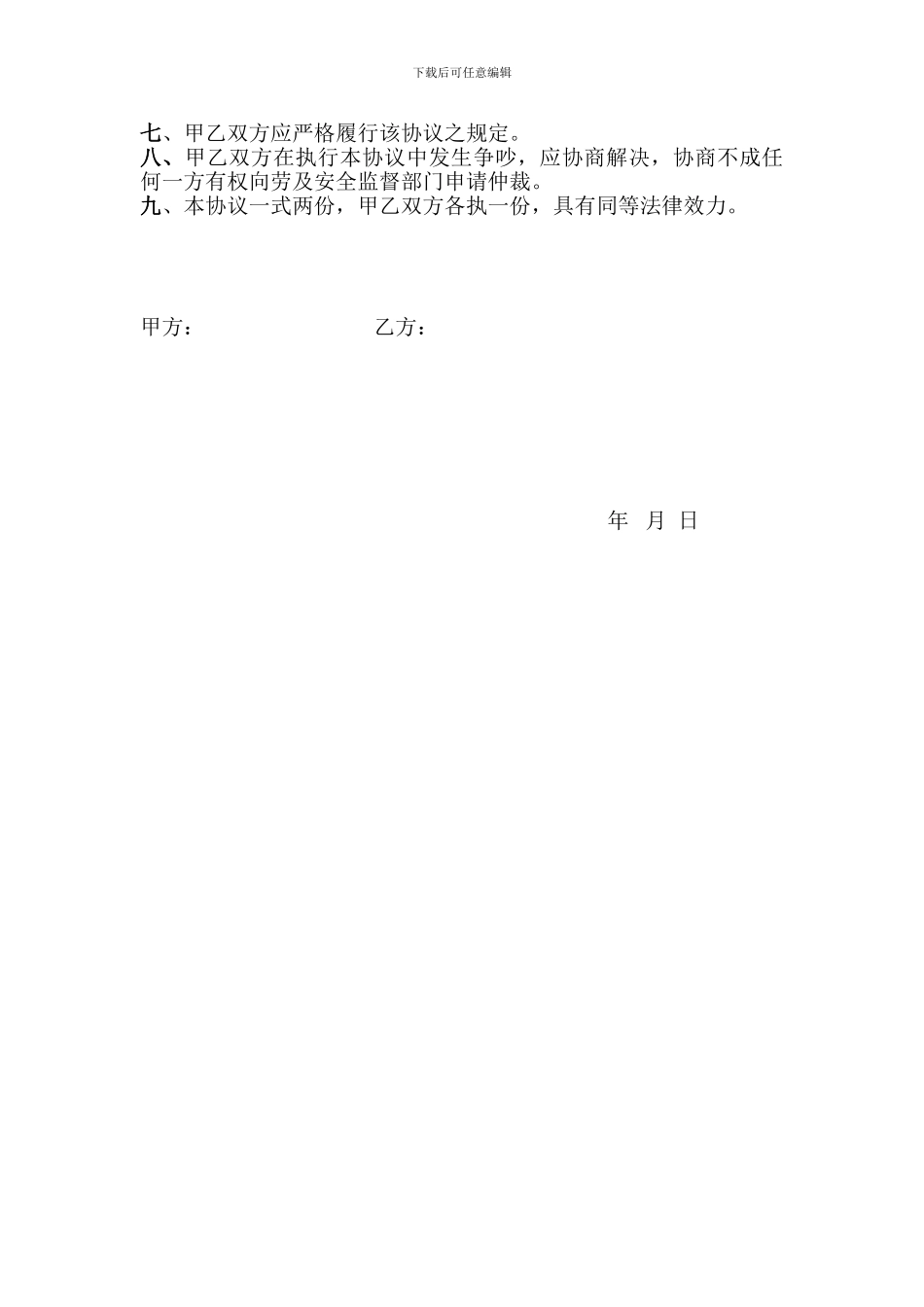 塔式起重机操作协议书_第2页