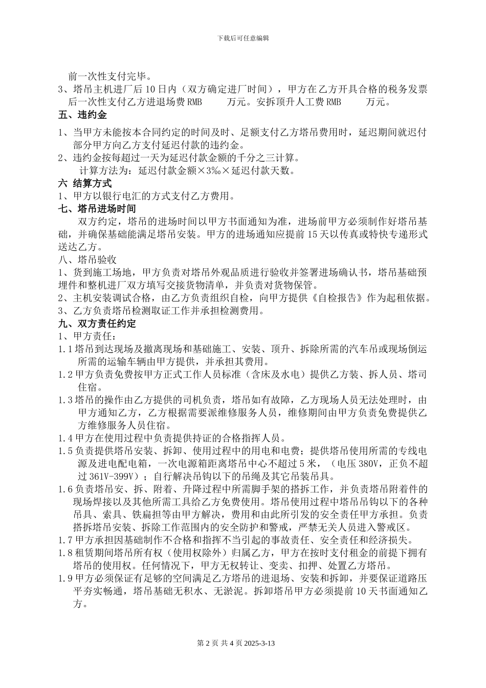 塔吊起重机租赁合同_第3页