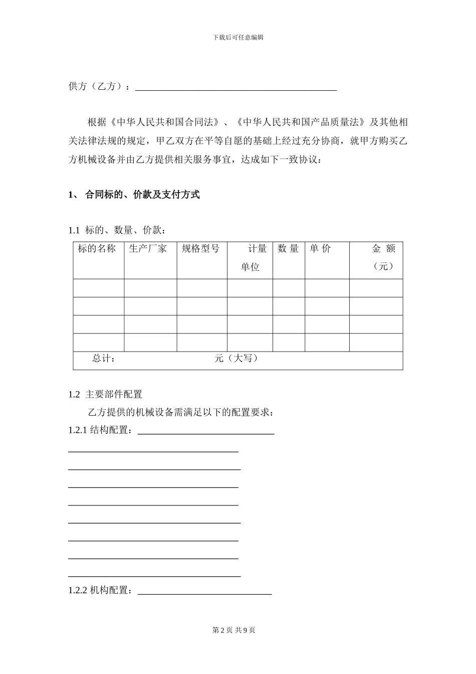 塔式起重机买卖合同_第2页