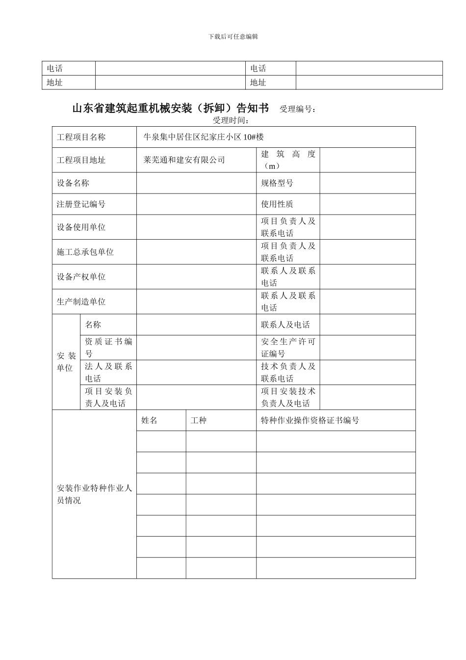 塔式起重机安全技术委托检测协议书-----------委托编号_第3页