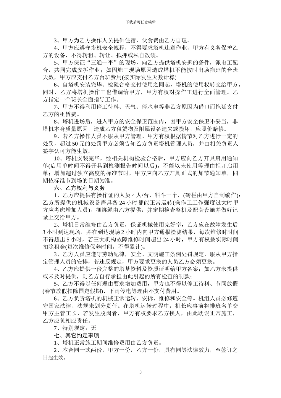 塔式起重机租赁合同_第3页