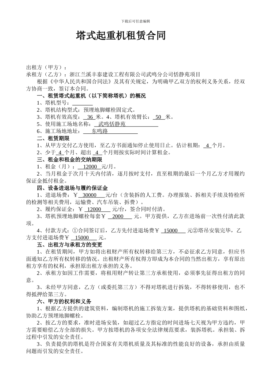 塔式起重机租赁合同120_第1页