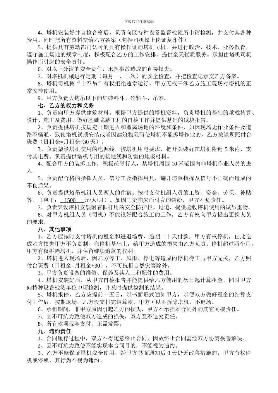 塔式起重机租赁合同120_第2页