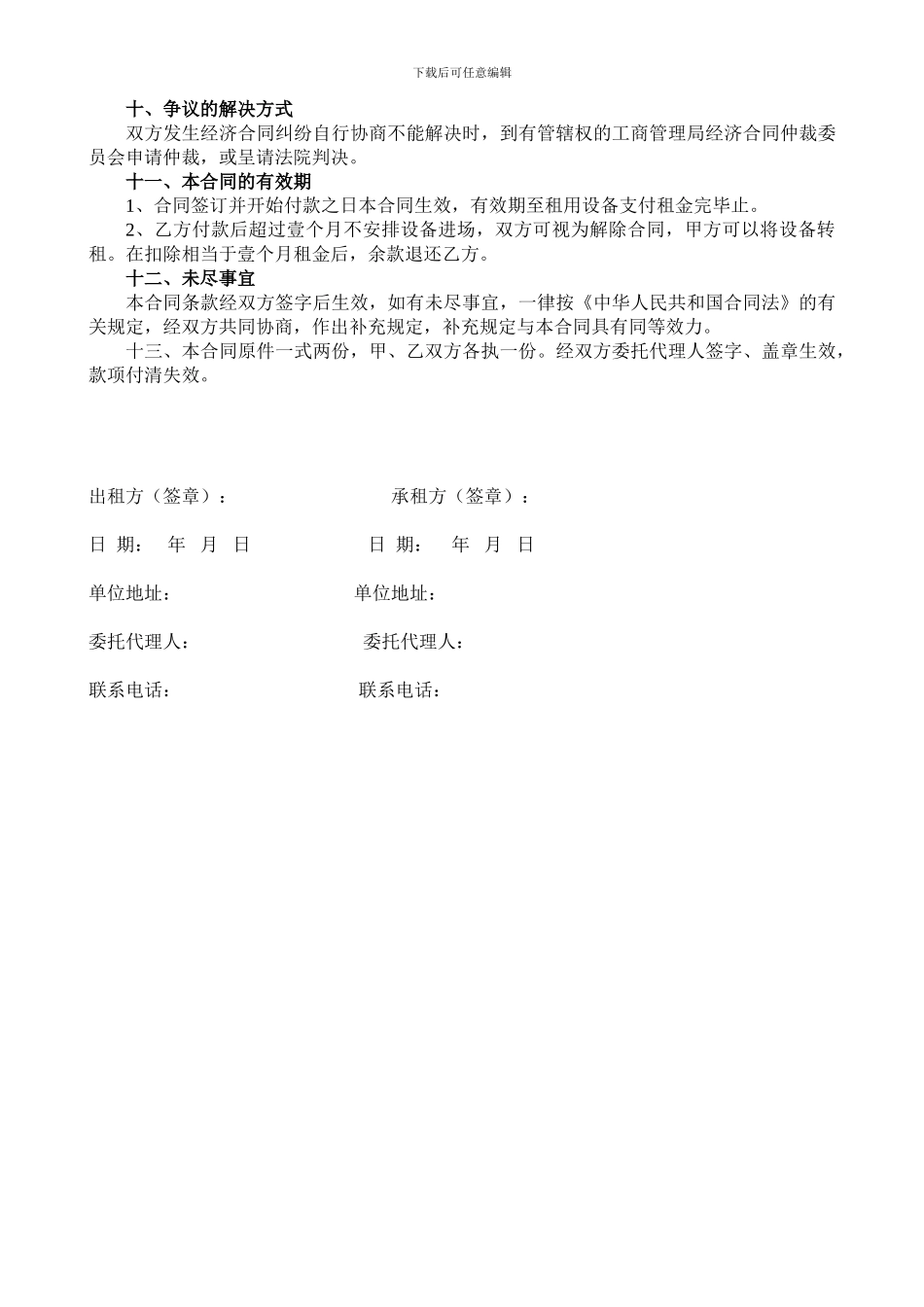 塔式起重机租赁合同120_第3页