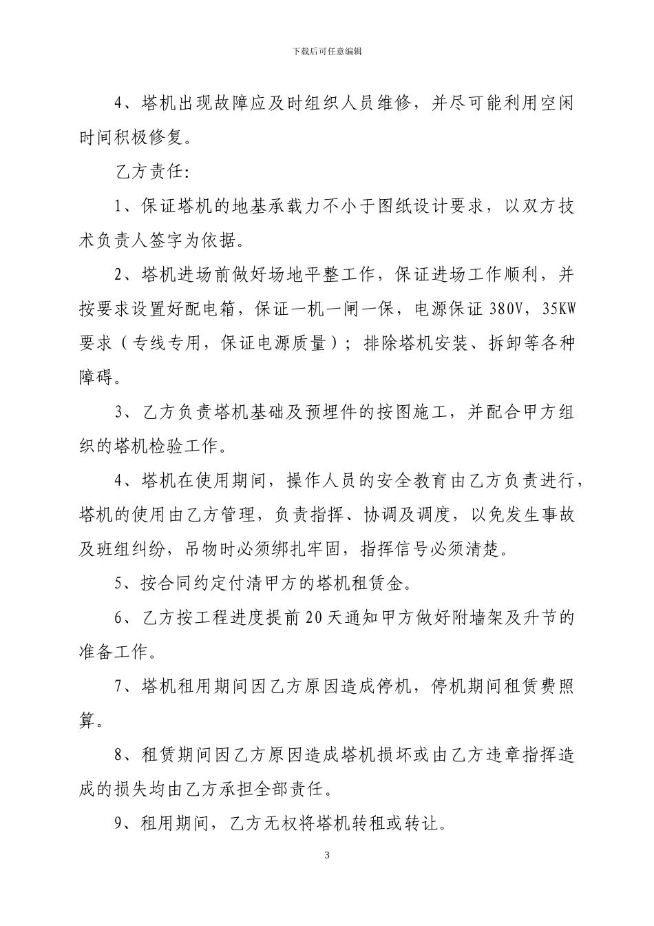 塔式起重机租赁合同(湖景一号_第3页