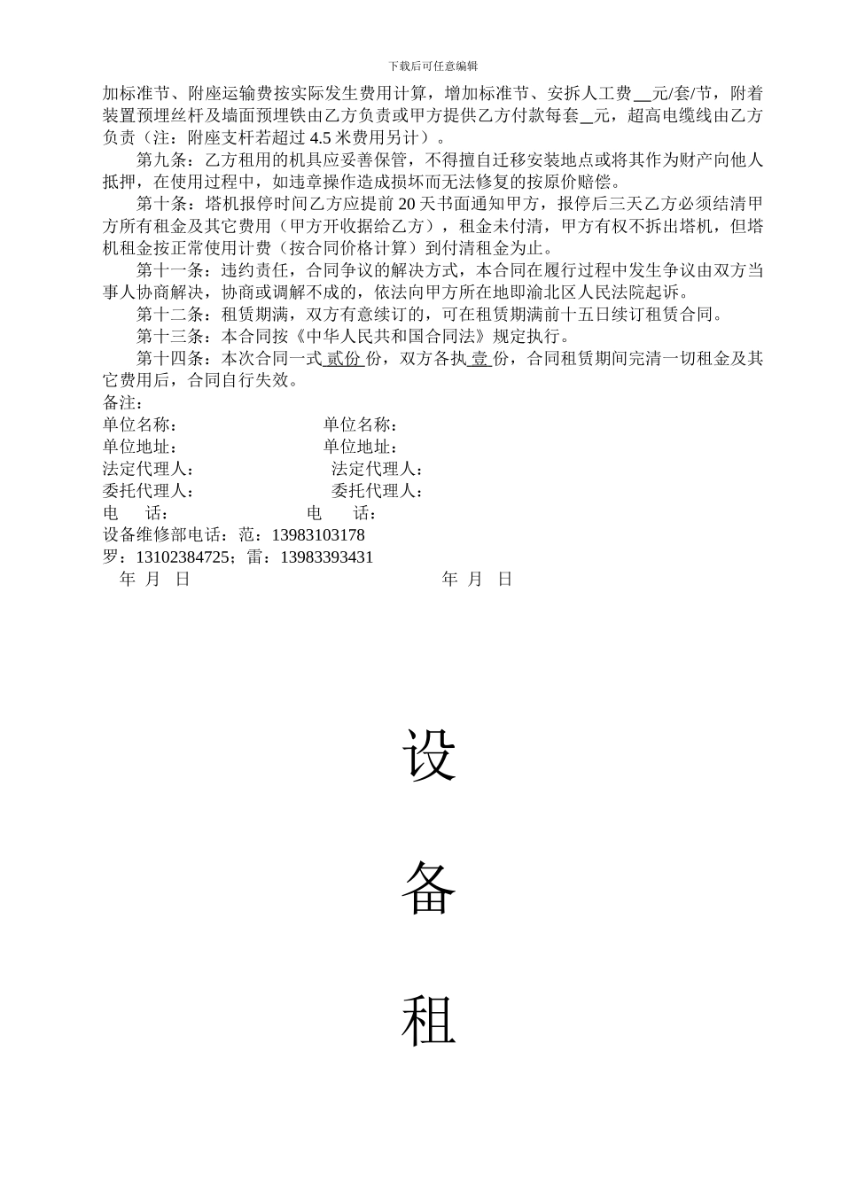 塔式起重机租赁合同-12024-12-20_第2页