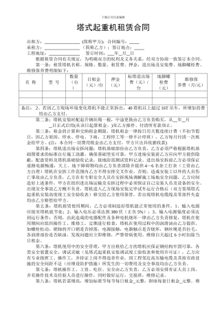 塔式起重机租赁合同-12024-12-20