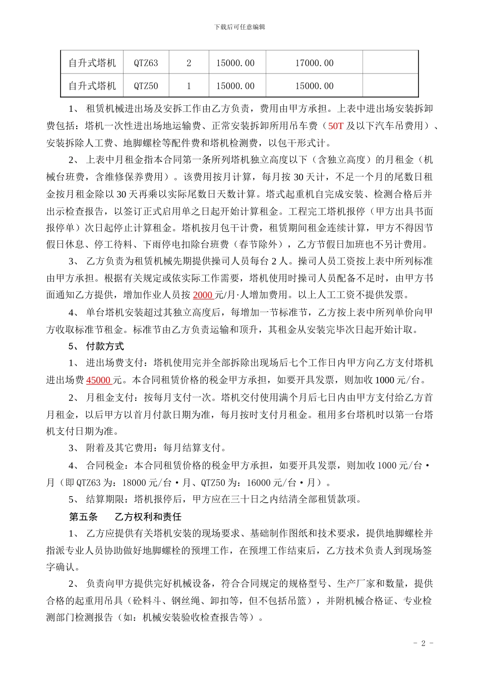 塔式起重机租赁合同1_第2页