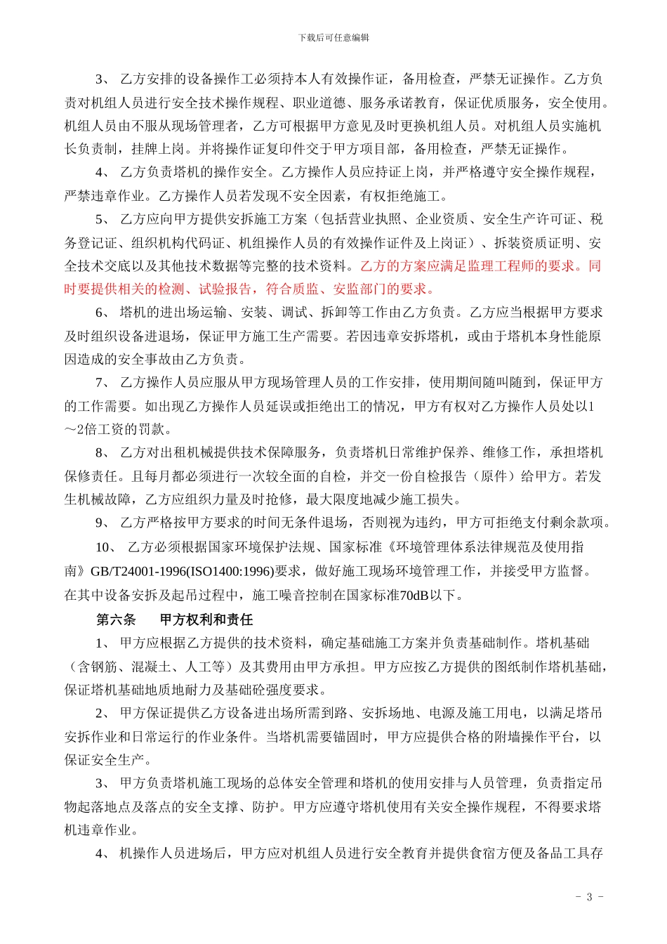 塔式起重机租赁合同1_第3页