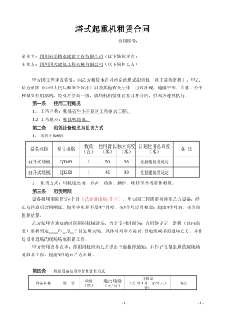 塔式起重机租赁合同1