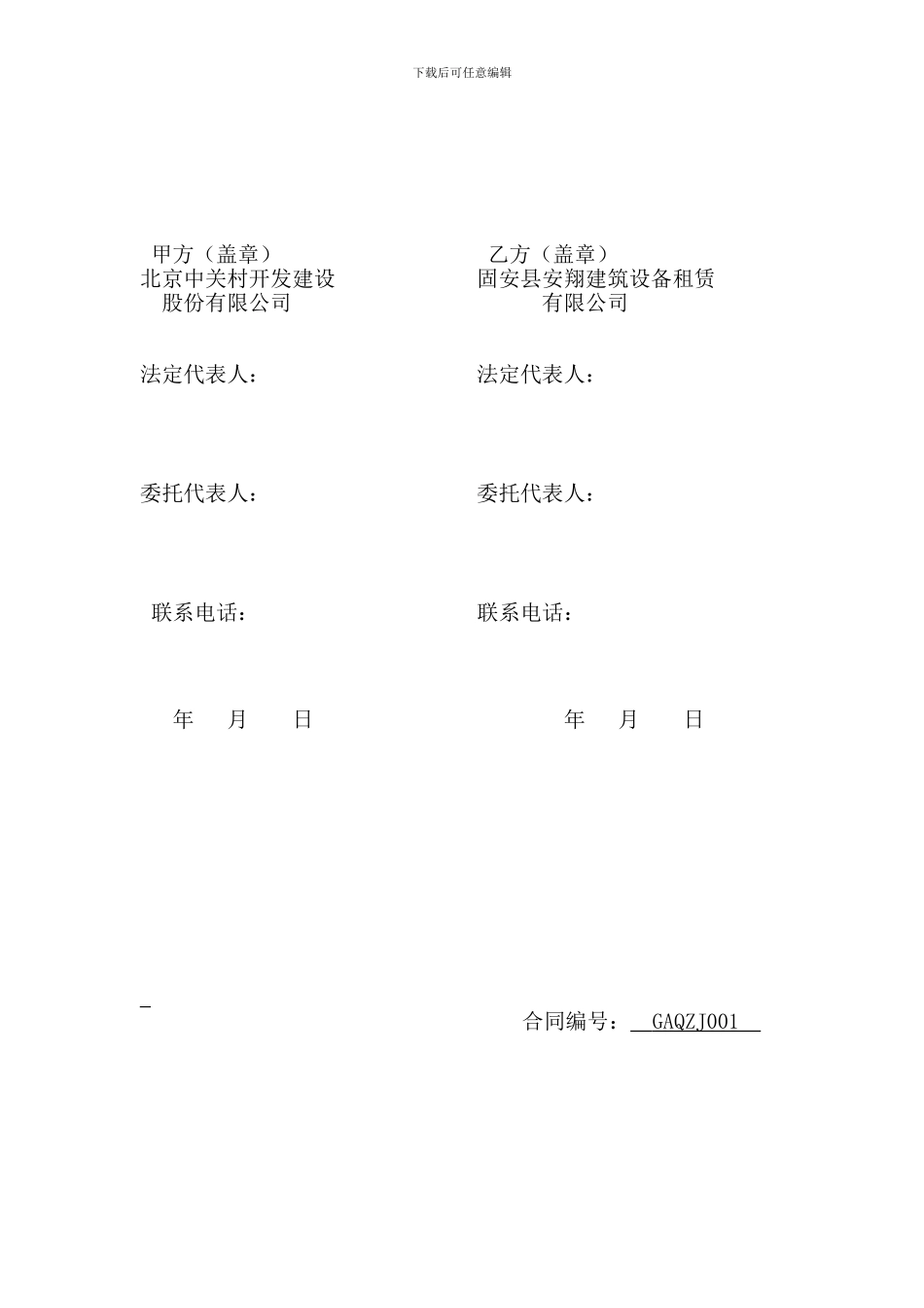 塔式起重机机械施工合同2_第3页