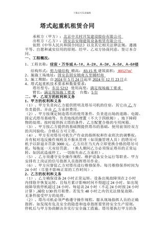 塔式起重机机械施工合同2