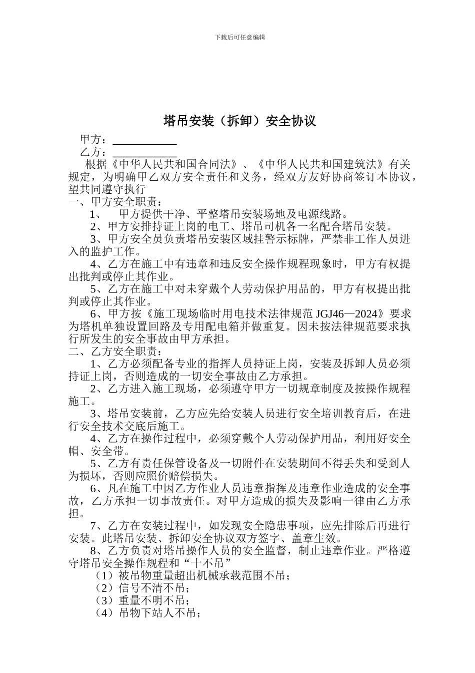 塔机安装协议书_第2页