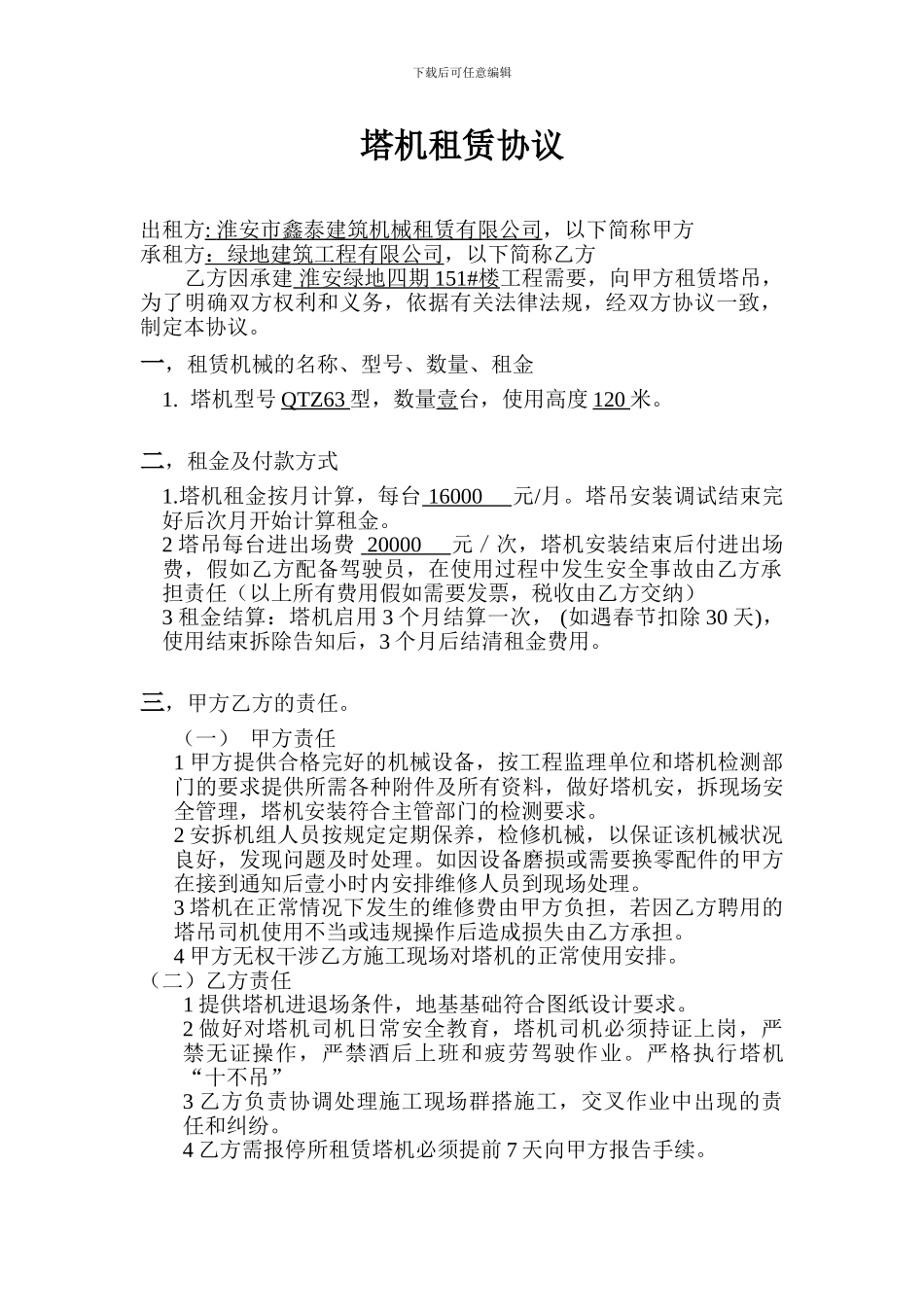 塔机租赁协议_第1页