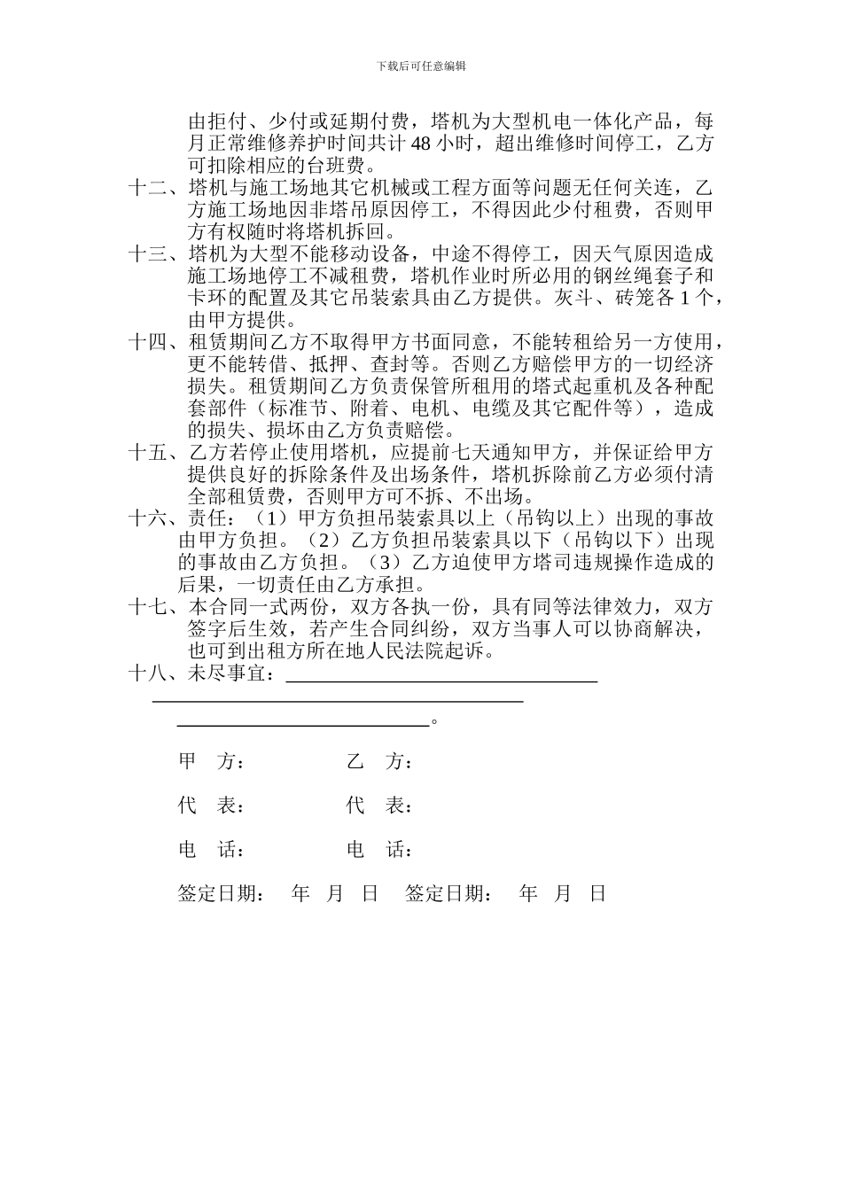 塔式起重机租赁合同的_第2页