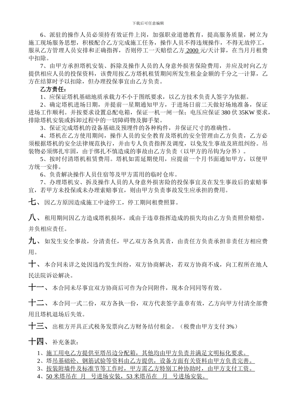 塔式起重机租赁合同范本参考_第2页