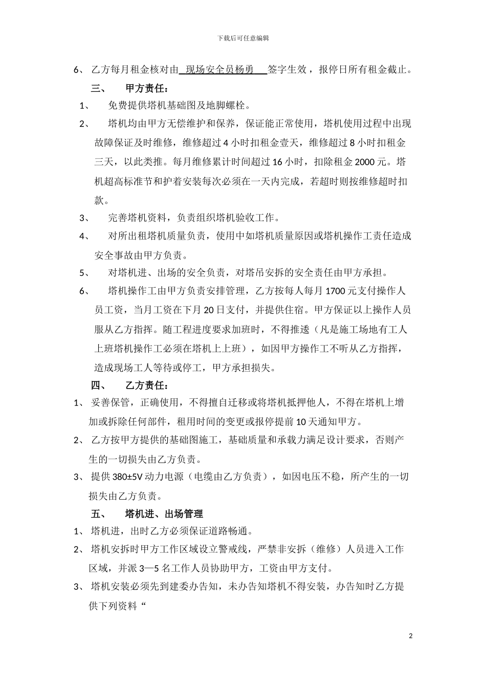 塔机租赁合同1_第2页