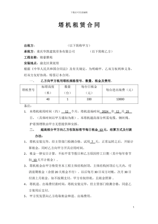 塔机租赁合同1