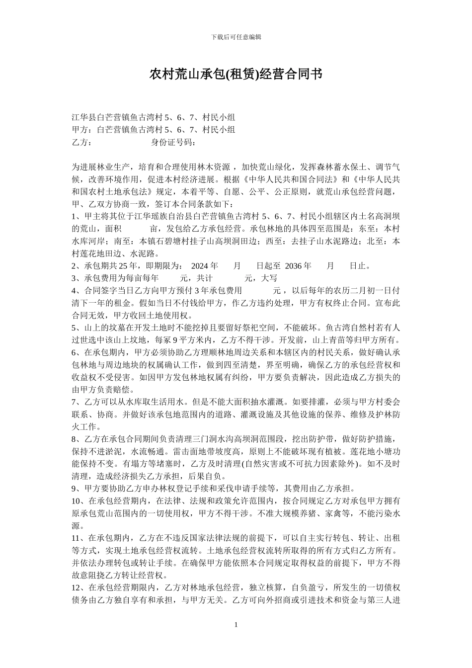 塘车-租赁合同_第1页