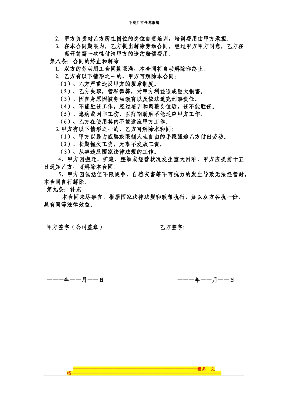 塞唯特酒店用工合同_第2页