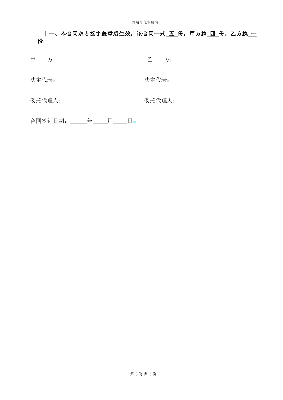 塘渣采购合同_第3页