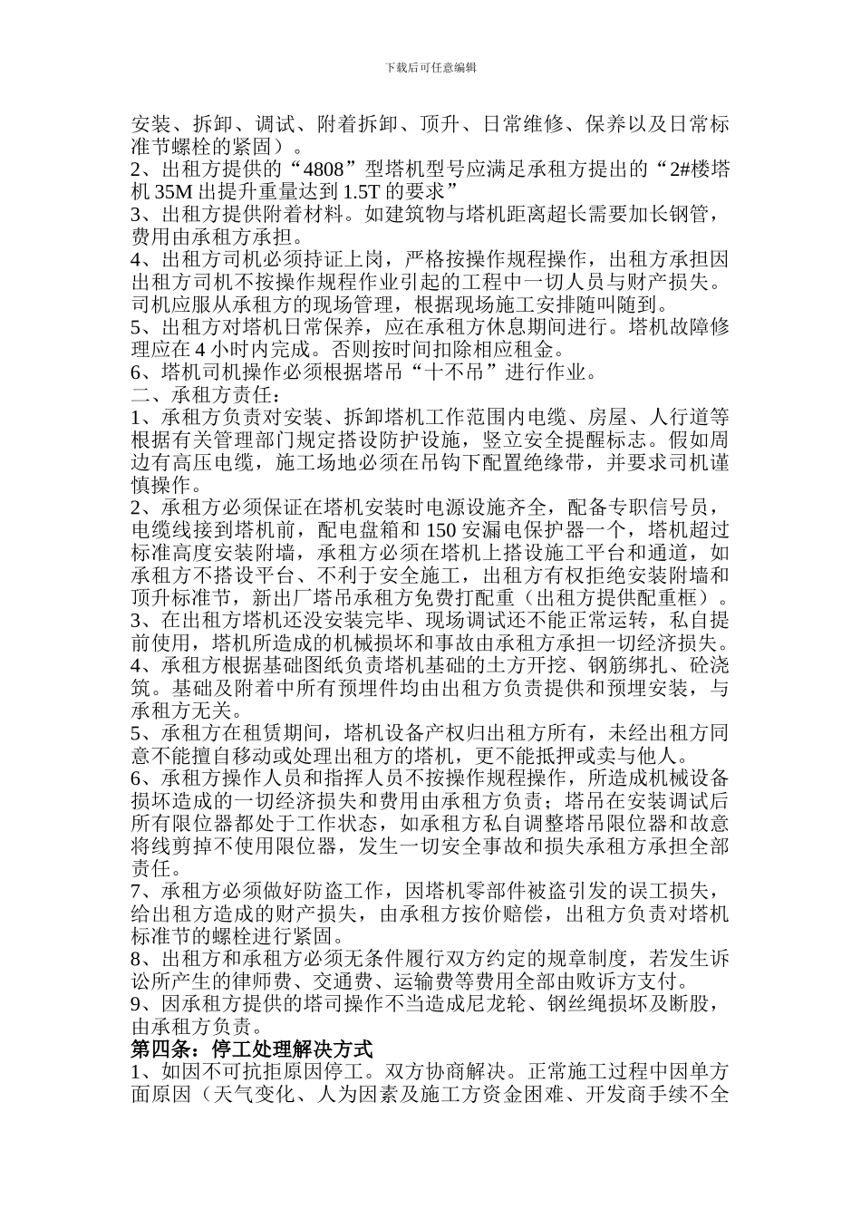 塔机租赁合同书_第2页
