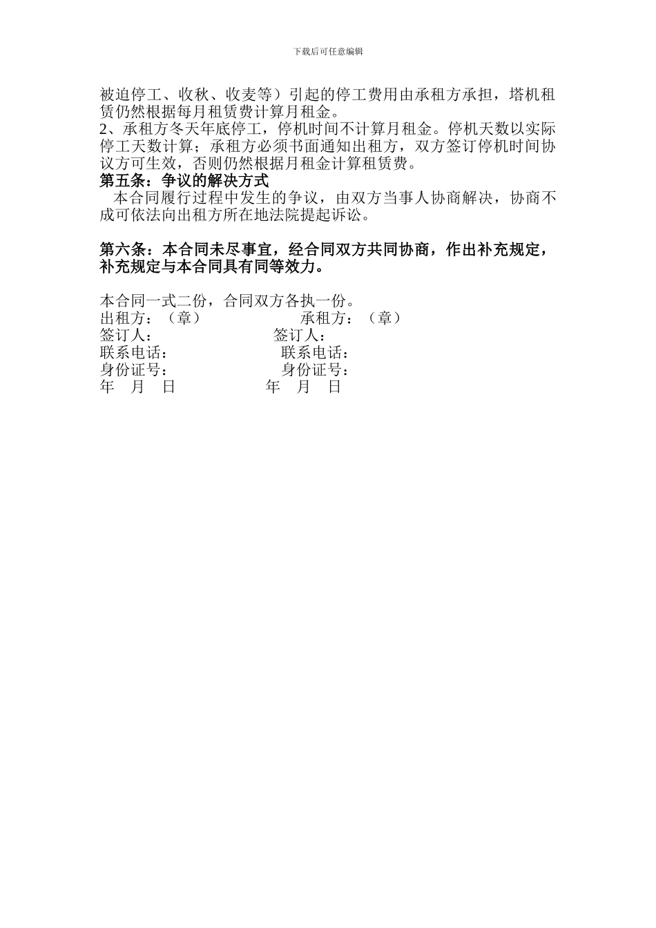 塔机租赁合同书_第3页