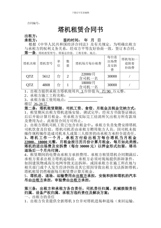 塔机租赁合同书