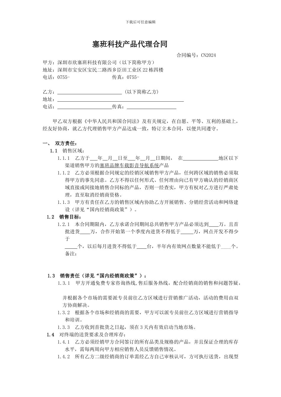 塞班代理合同_第1页
