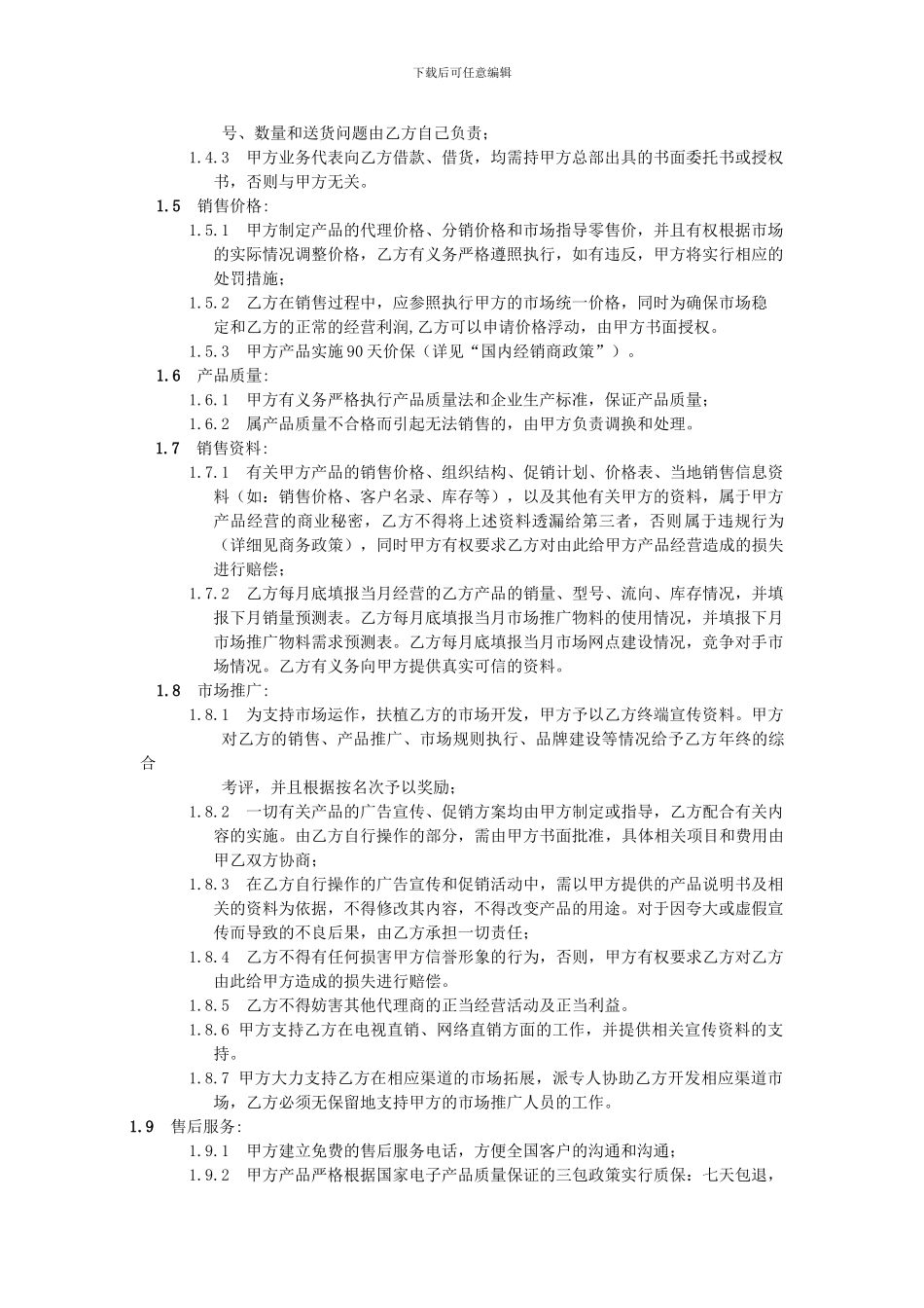 塞班代理合同_第2页